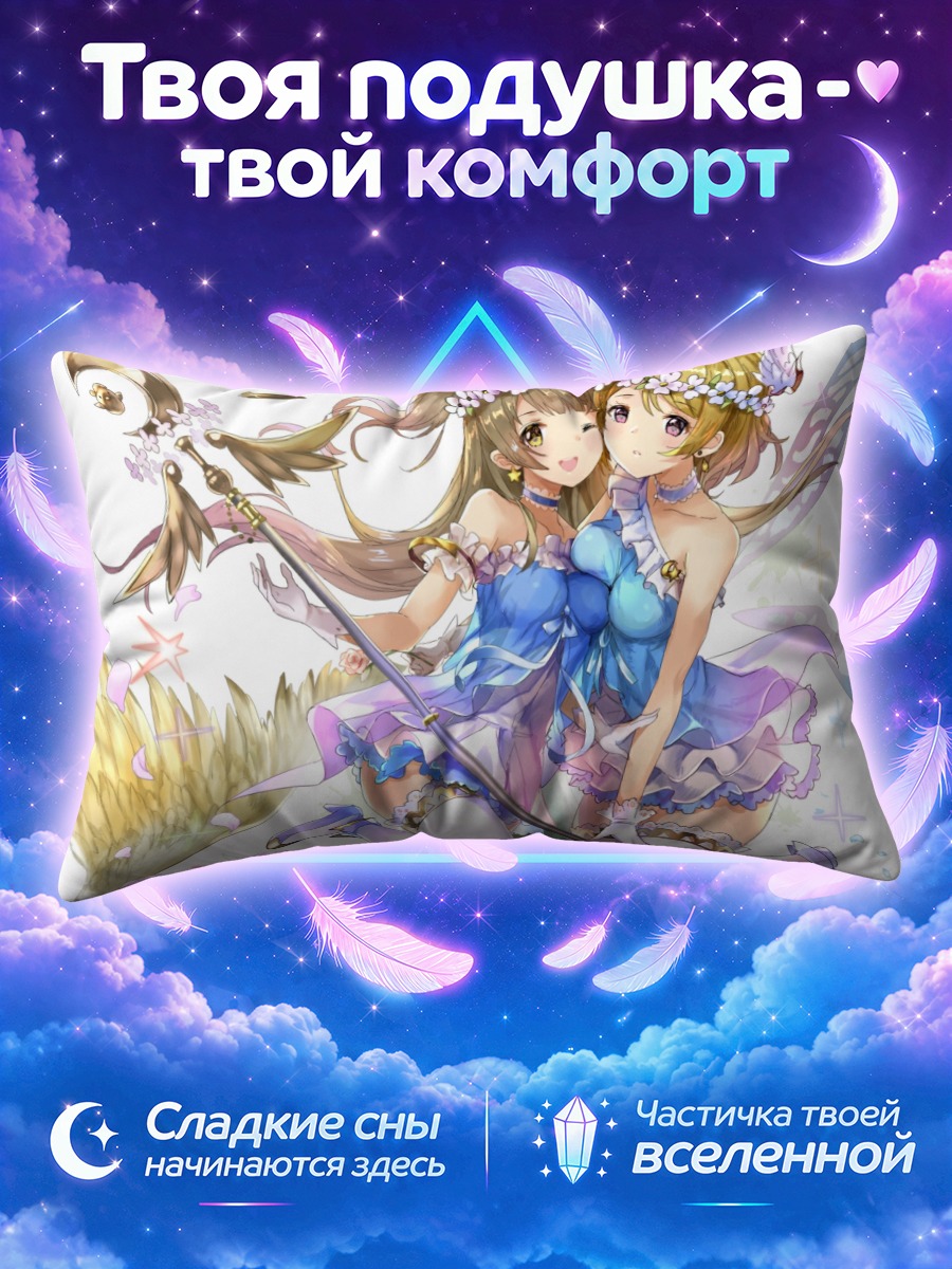 Подушка Ханаё и Котори