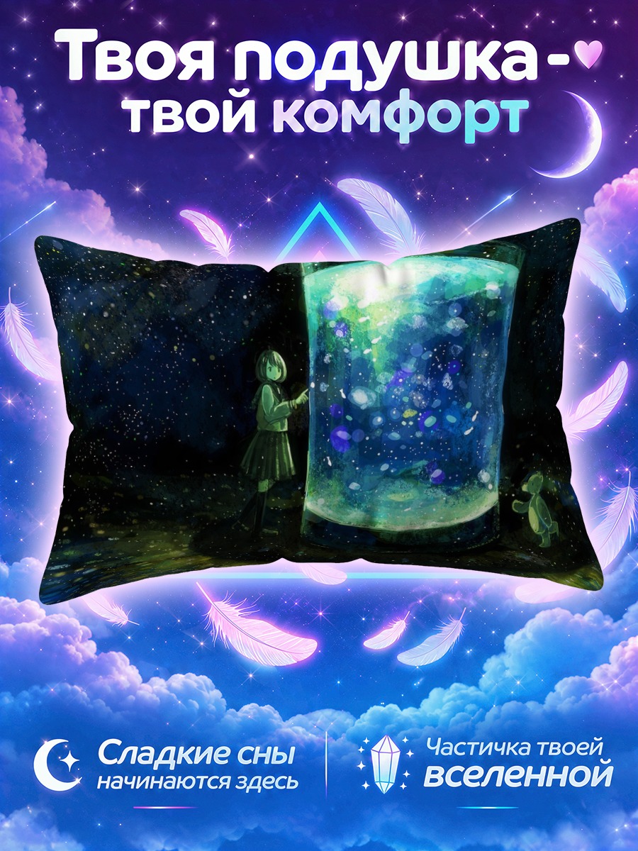 Подушка Звездный аквариум