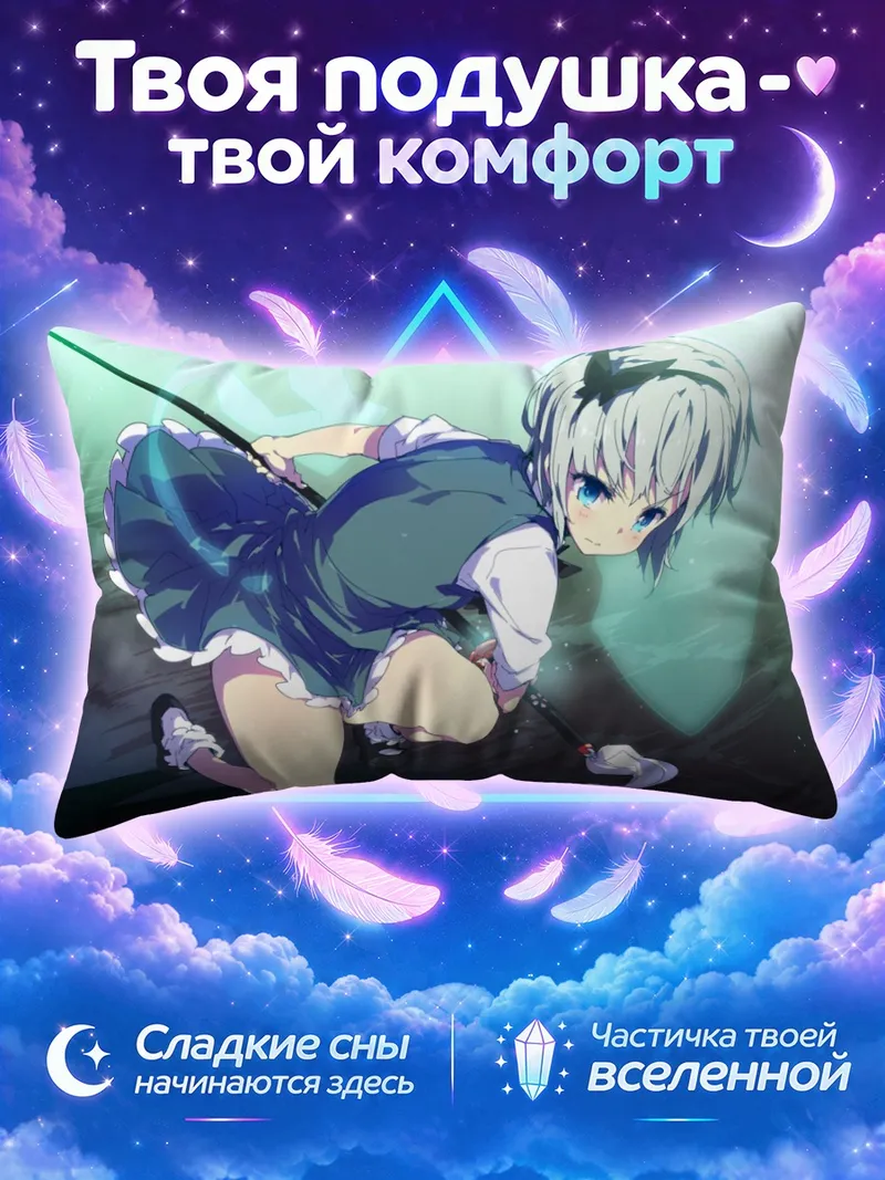 Подушка Ёму Конпаку в низкой боевой стойке