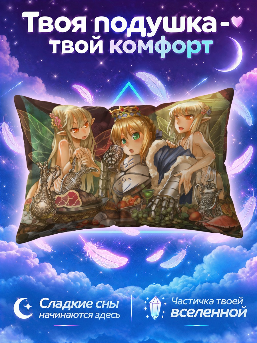 Подушка Артурия Пендрагон за столом