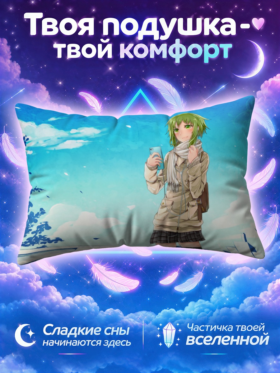 Подушка Гуми в школе
