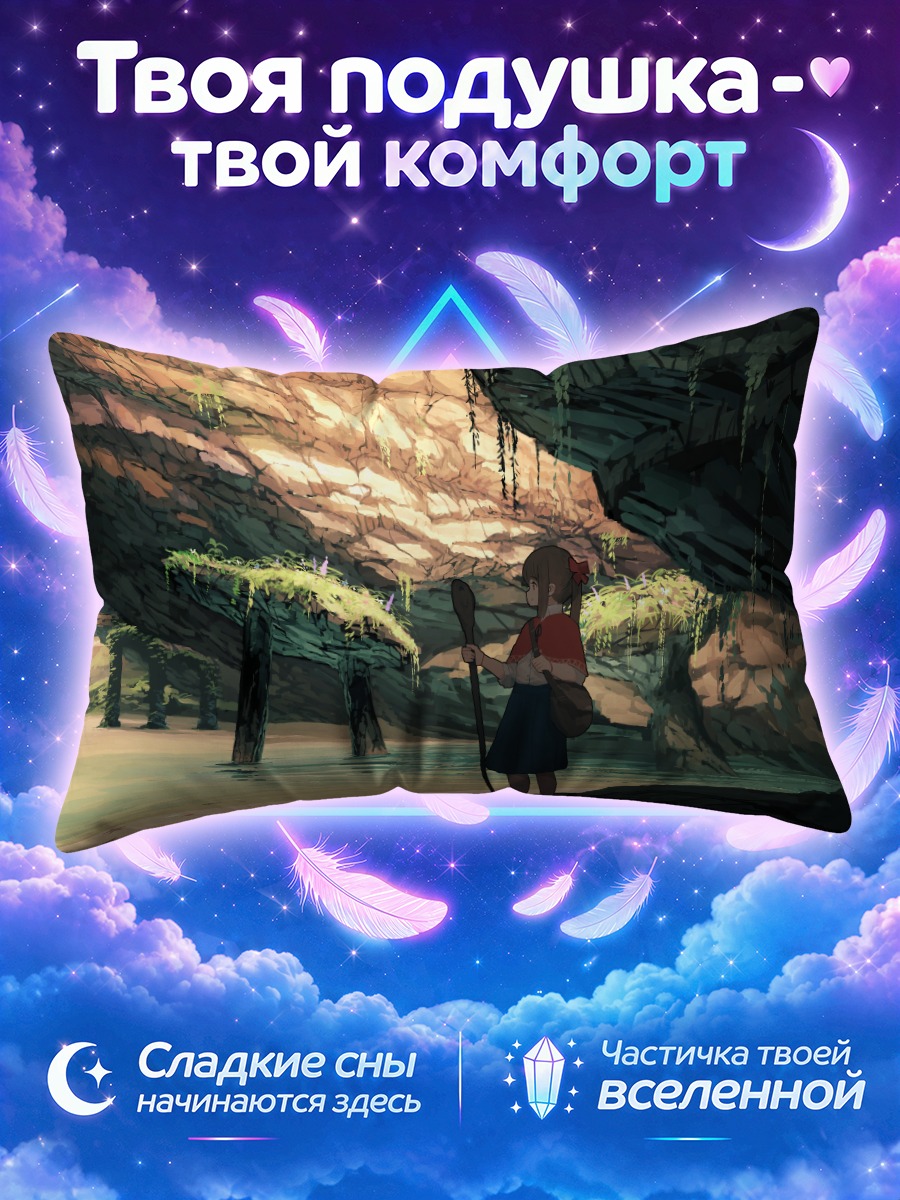 Подушка Девушка в пещере