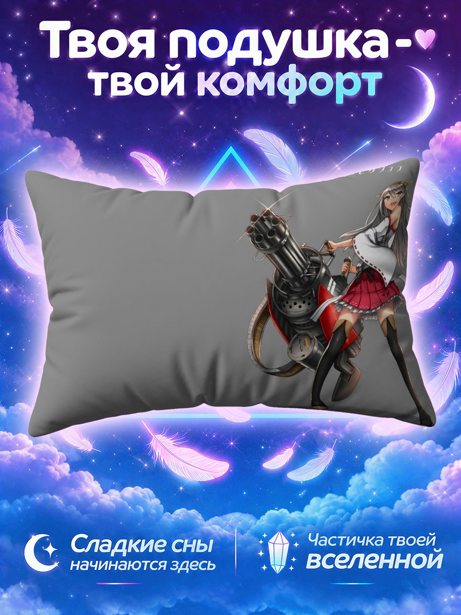 Подушка Харуна с орудием