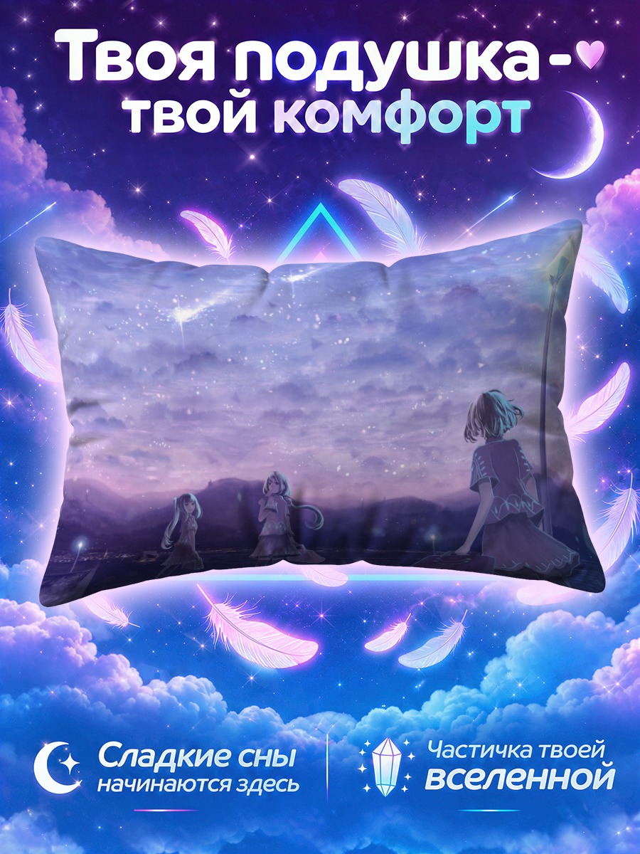 Подушка Звездное небо и мечты