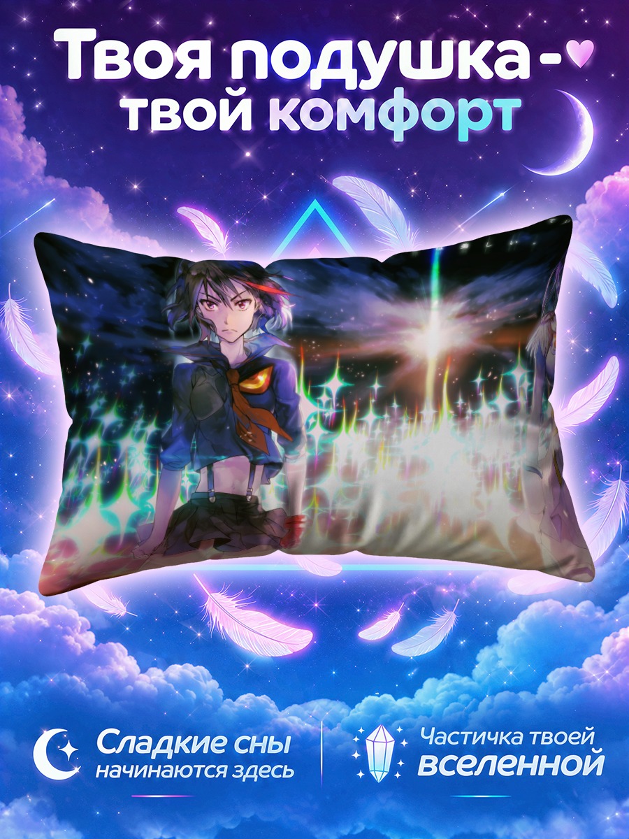Подушка Сацуки Кирюин и Рюко