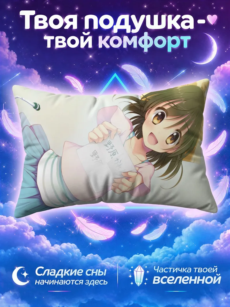 Подушка Карен Нохара с письмом