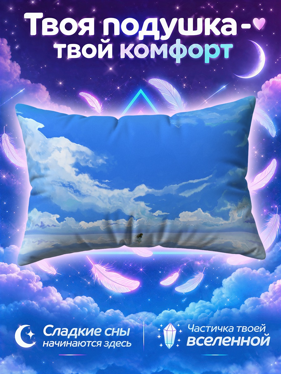 Подушка Манака Мукайдо в облаках
