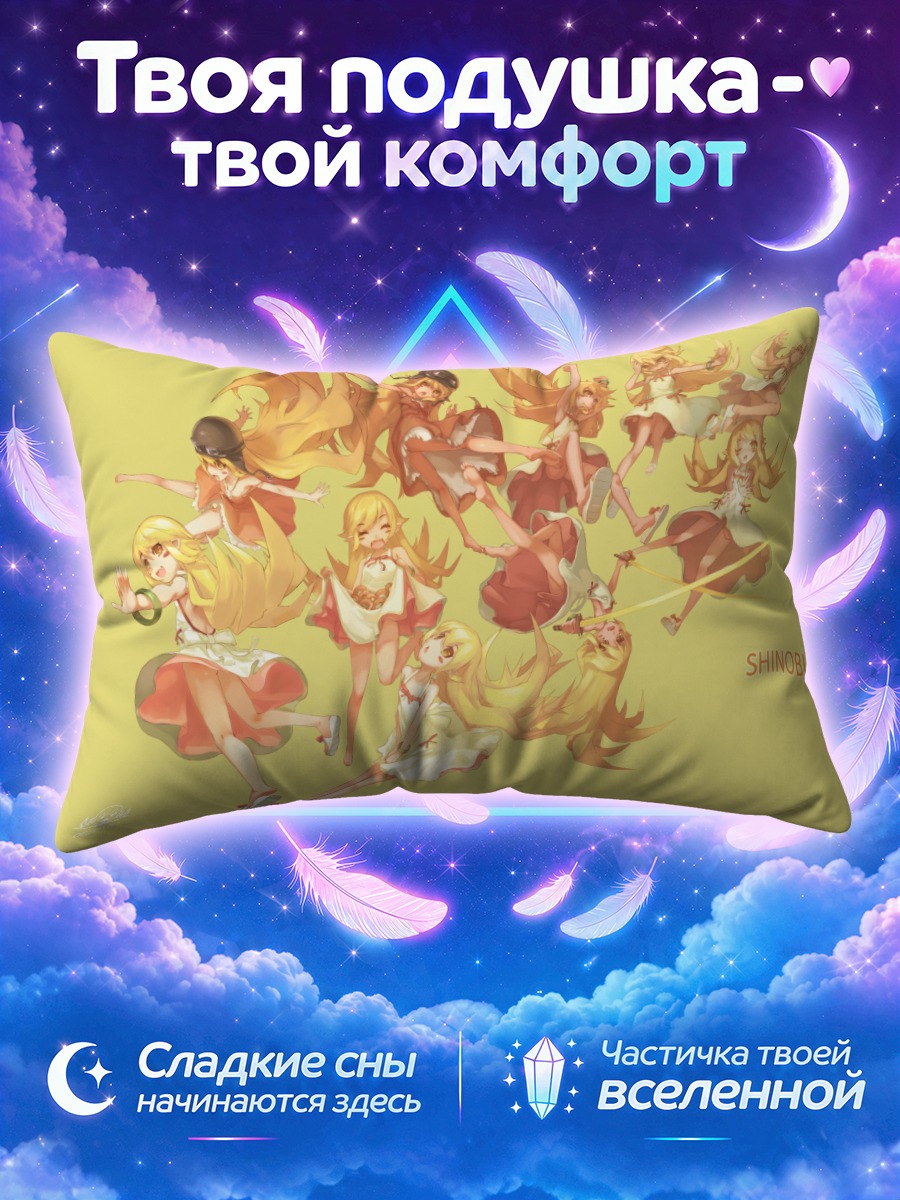 Подушка Шинобу Ошино в танце