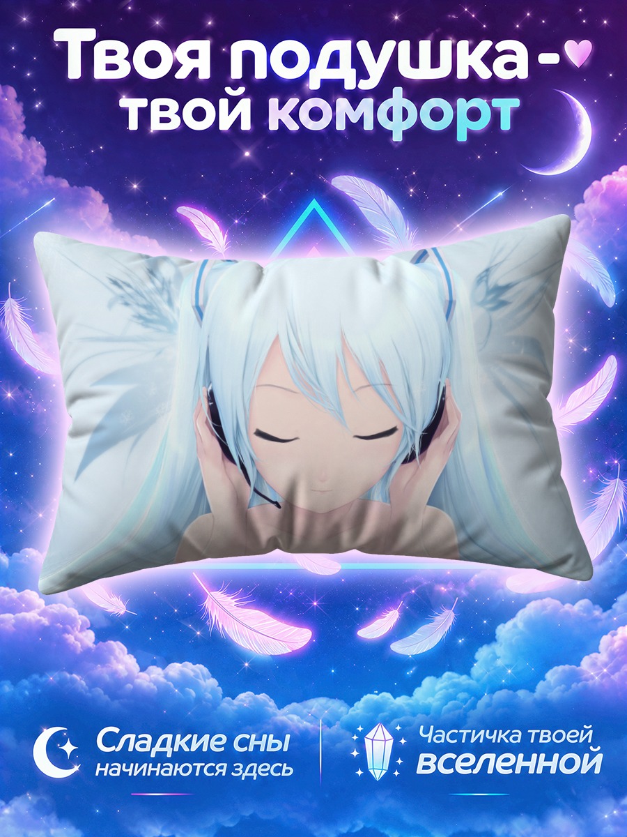 Подушка Мику Хацунэ в перьях на фоне