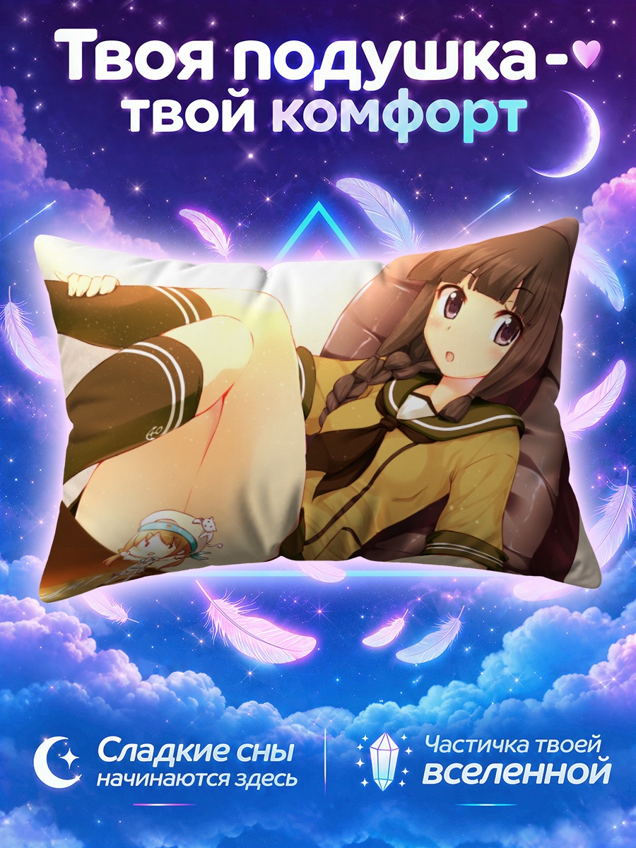 Подушка Китаками в отдыхе