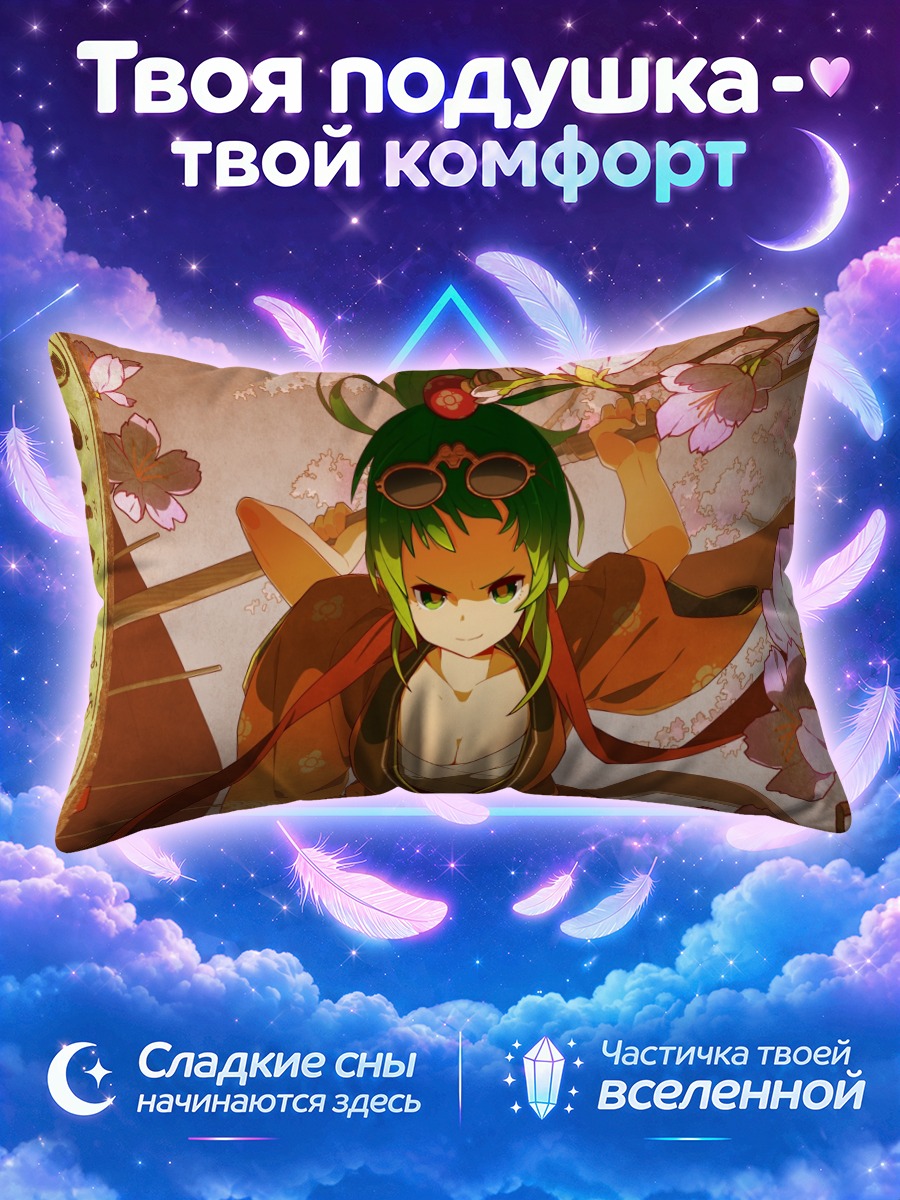 Подушка Гуми в сакуре