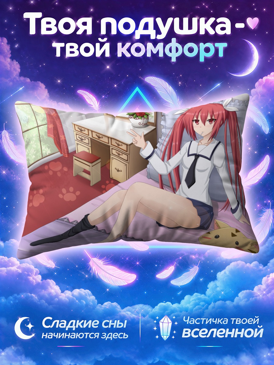 Подушка Котори Ицука в комнате