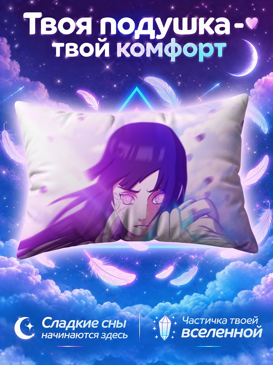 Подушка Хината Хьюга в цвету