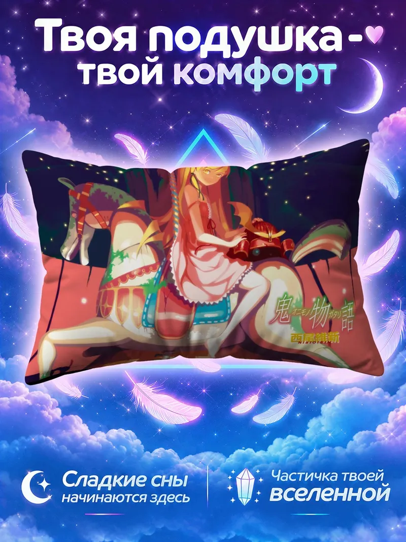 Подушка Шинобу Ошино на карусели