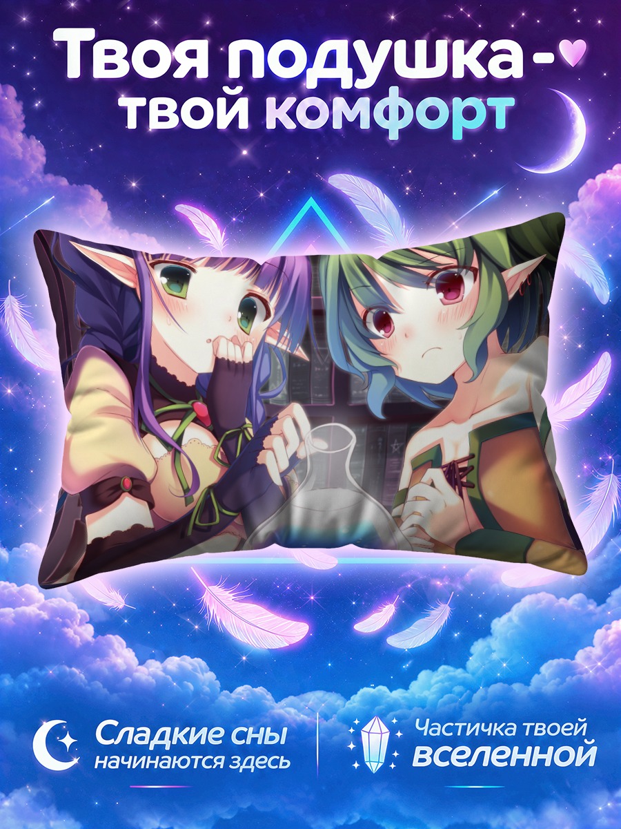 Подушка Эльфийки с зельем