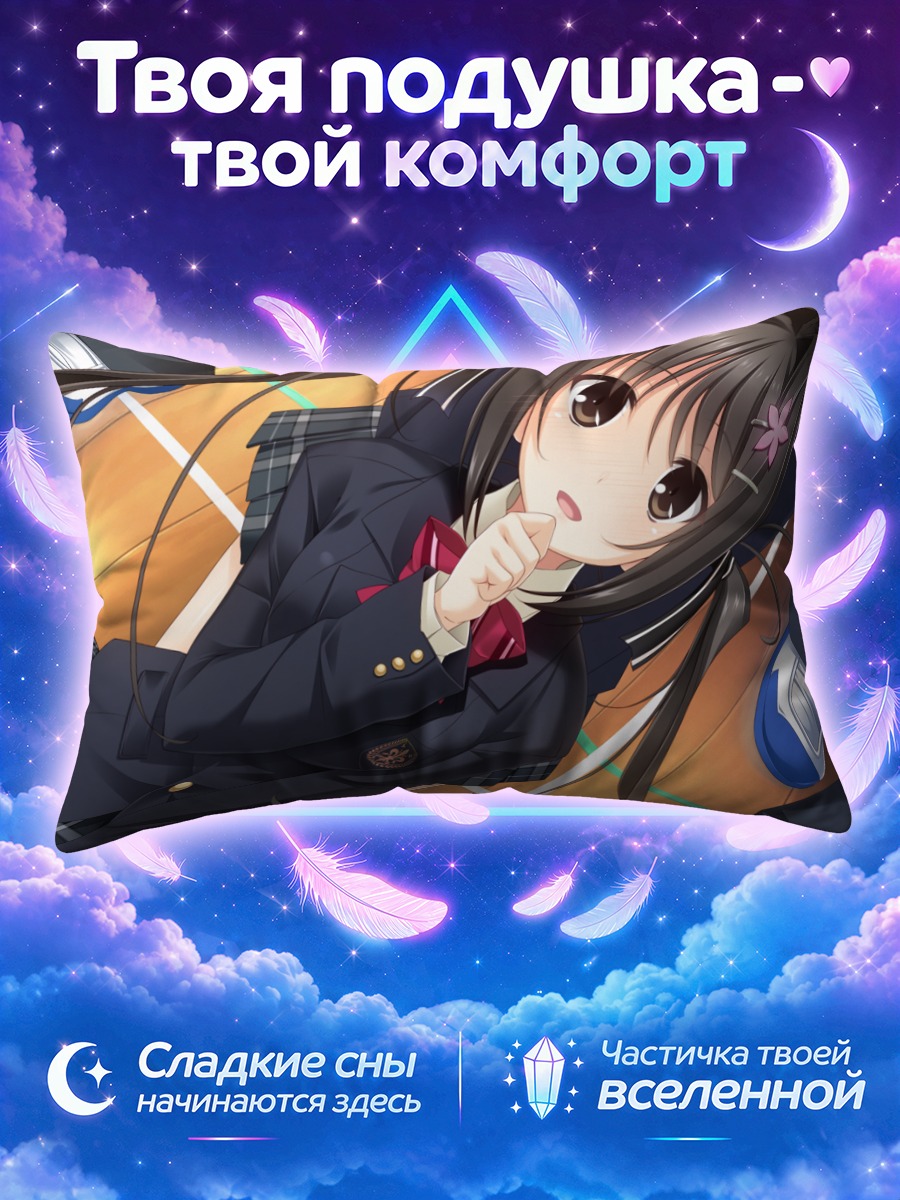 Подушка Эри Миямаэ в школе