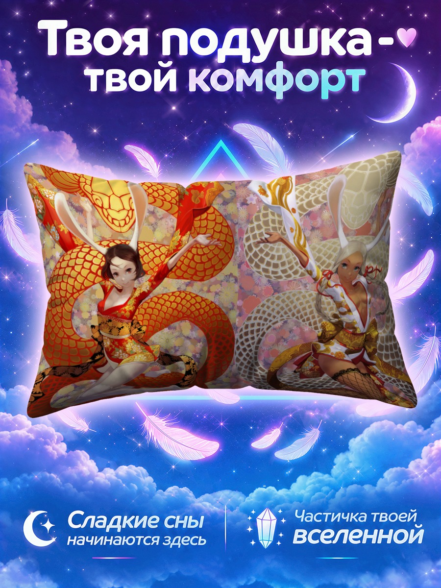Подушка Девушки-зайки и дракон