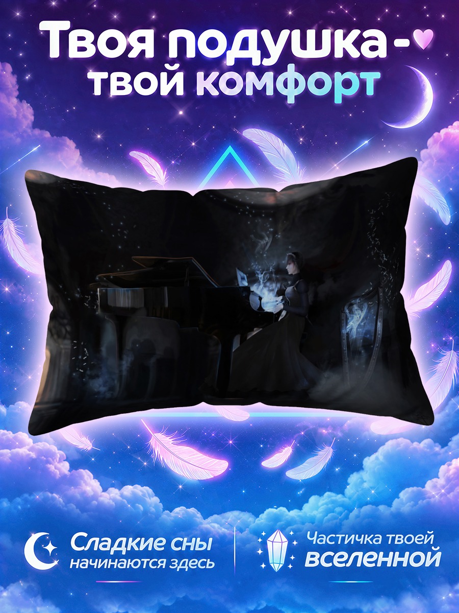 Подушка Мелодия в темноте
