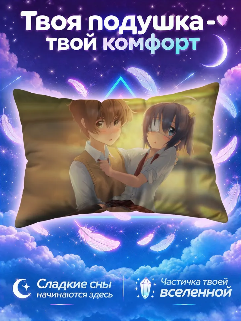 Подушка Рикка Таканаши и Юта в лучах заката