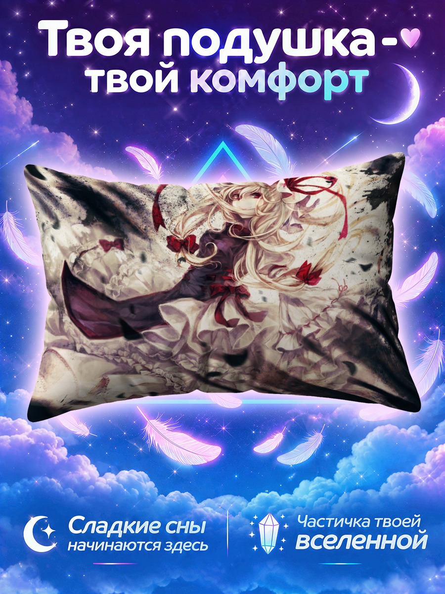 Подушка Юкари Якумо в вихре