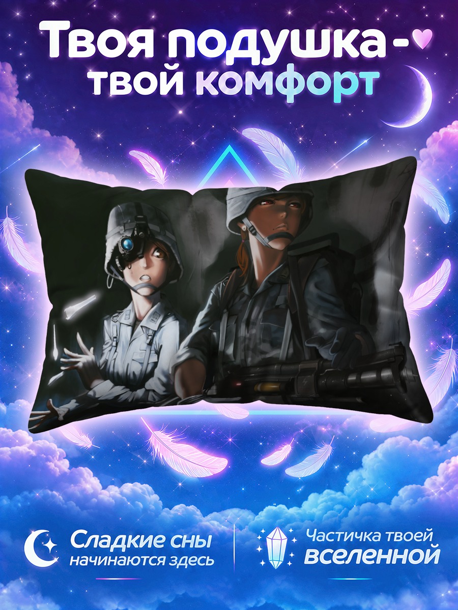 Подушка Солдатки с оружием