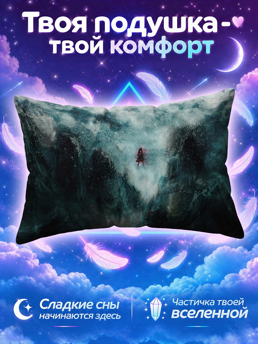 Подушка Меч в горах