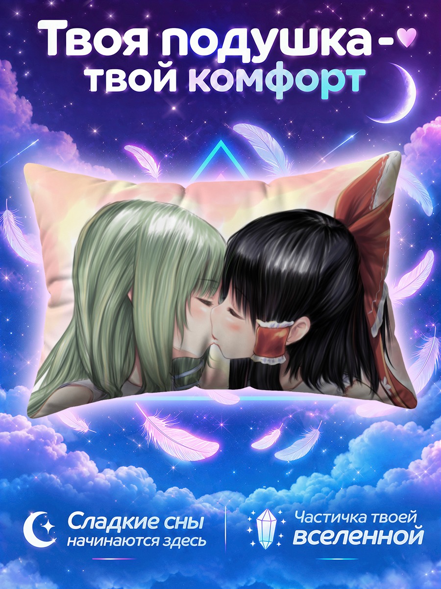 Подушка Рейму и Санаэ