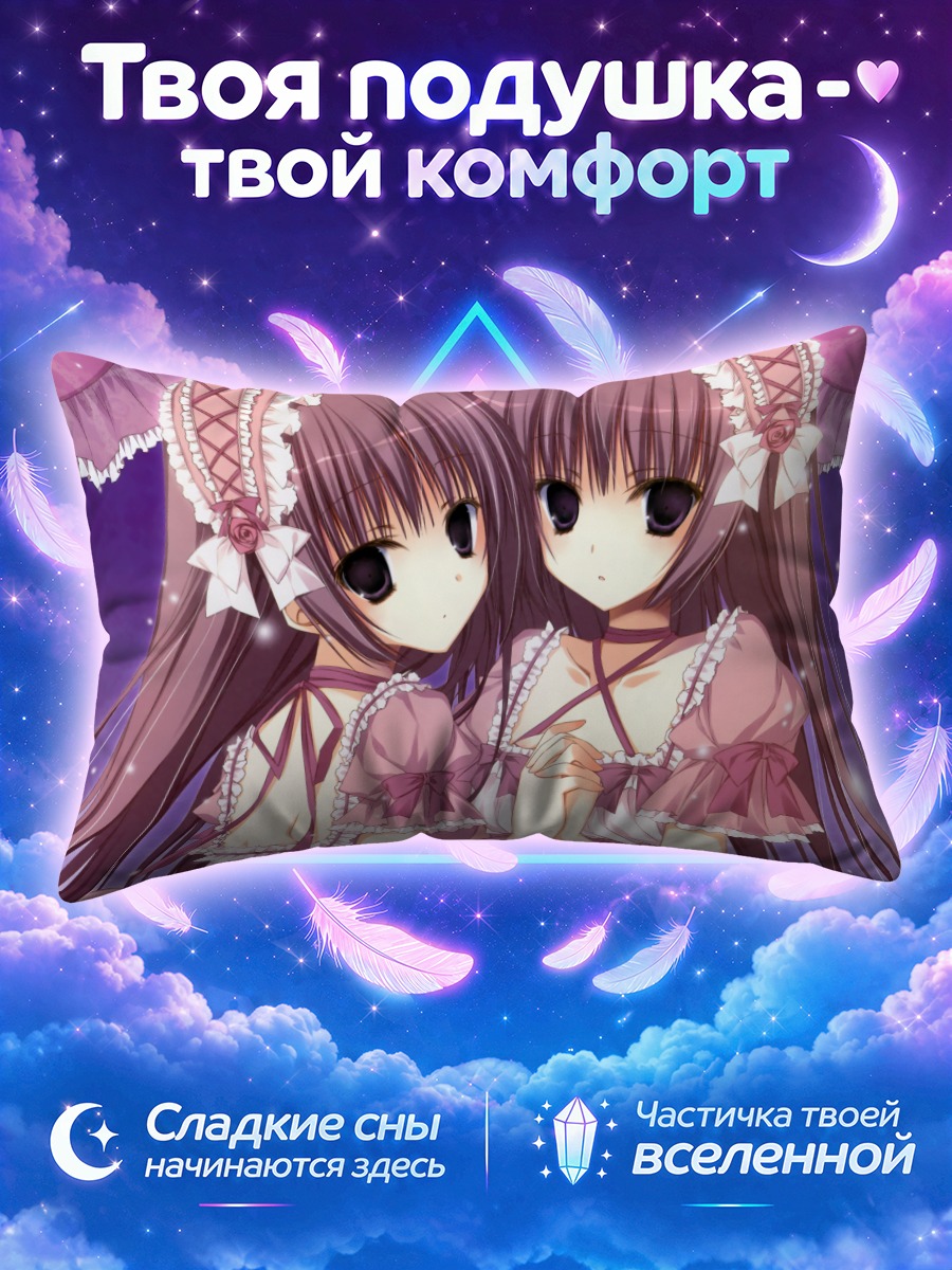 Подушка Близнецы в лолите