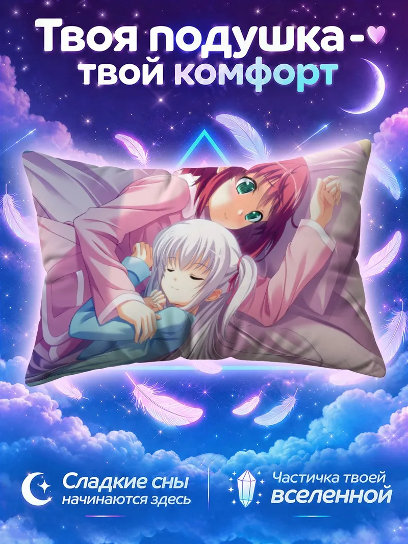 Подушка Токино Амацу и Корона