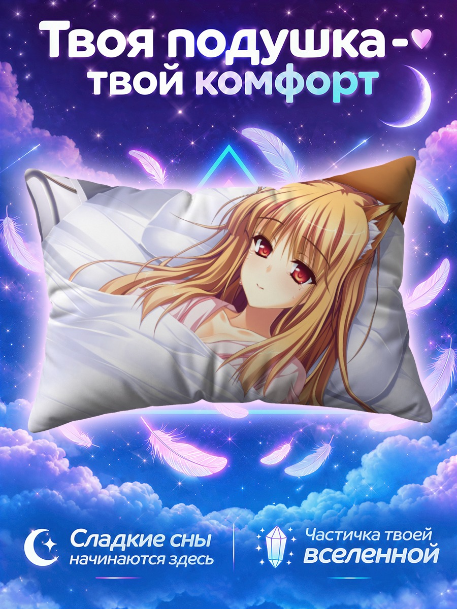Подушка Мияма Кон в постели