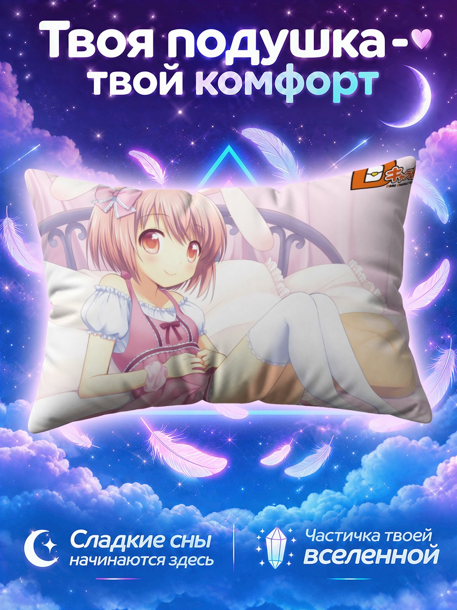 Подушка Сакура в пижаме