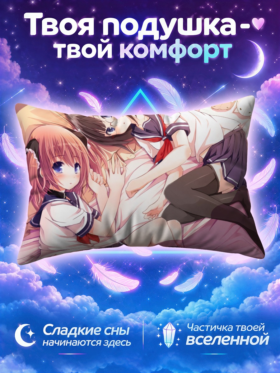 Подушка Школьницы на кровати