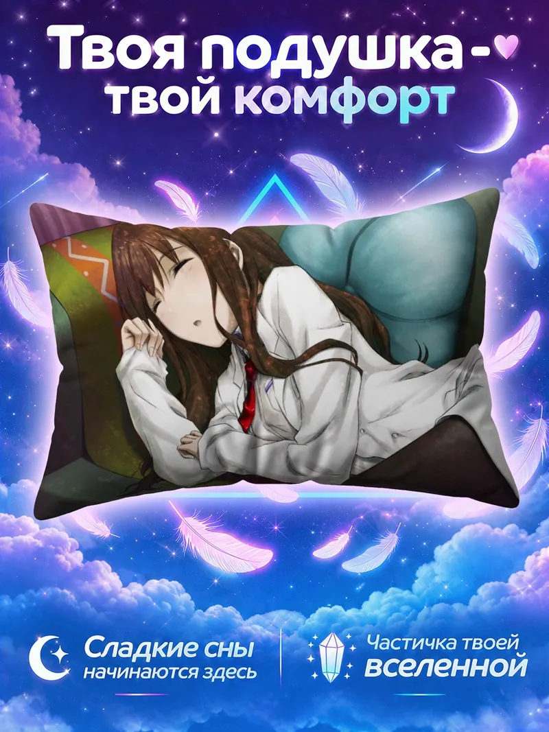 Подушка Курису Макисэ уснула в кресле с подушкой