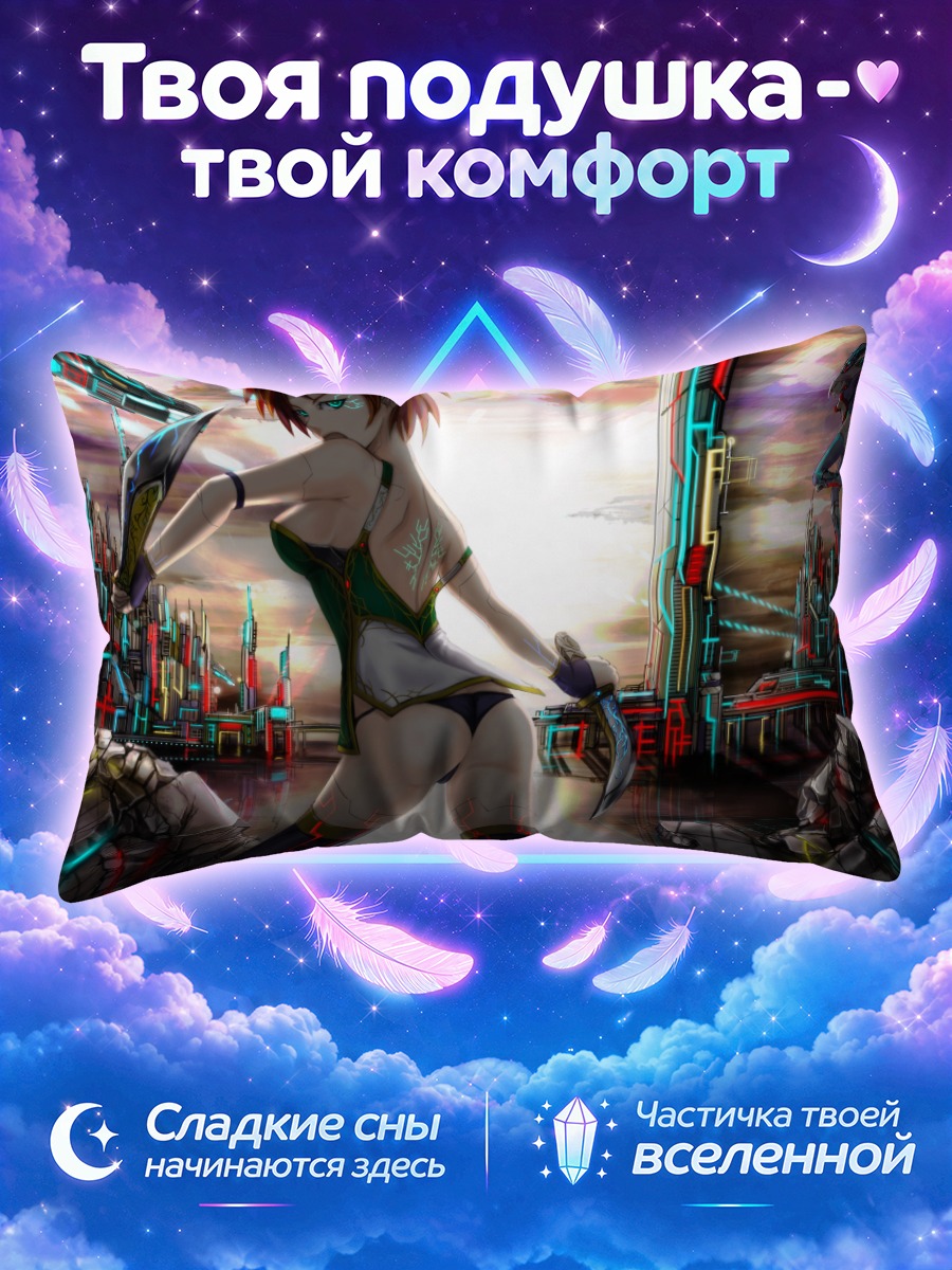 Подушка Эльфийка с клинками