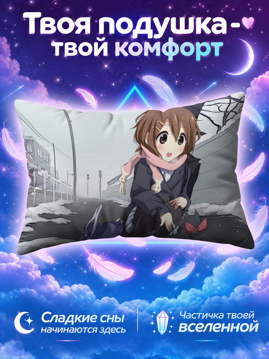 Подушка Юи Хирасава в школе