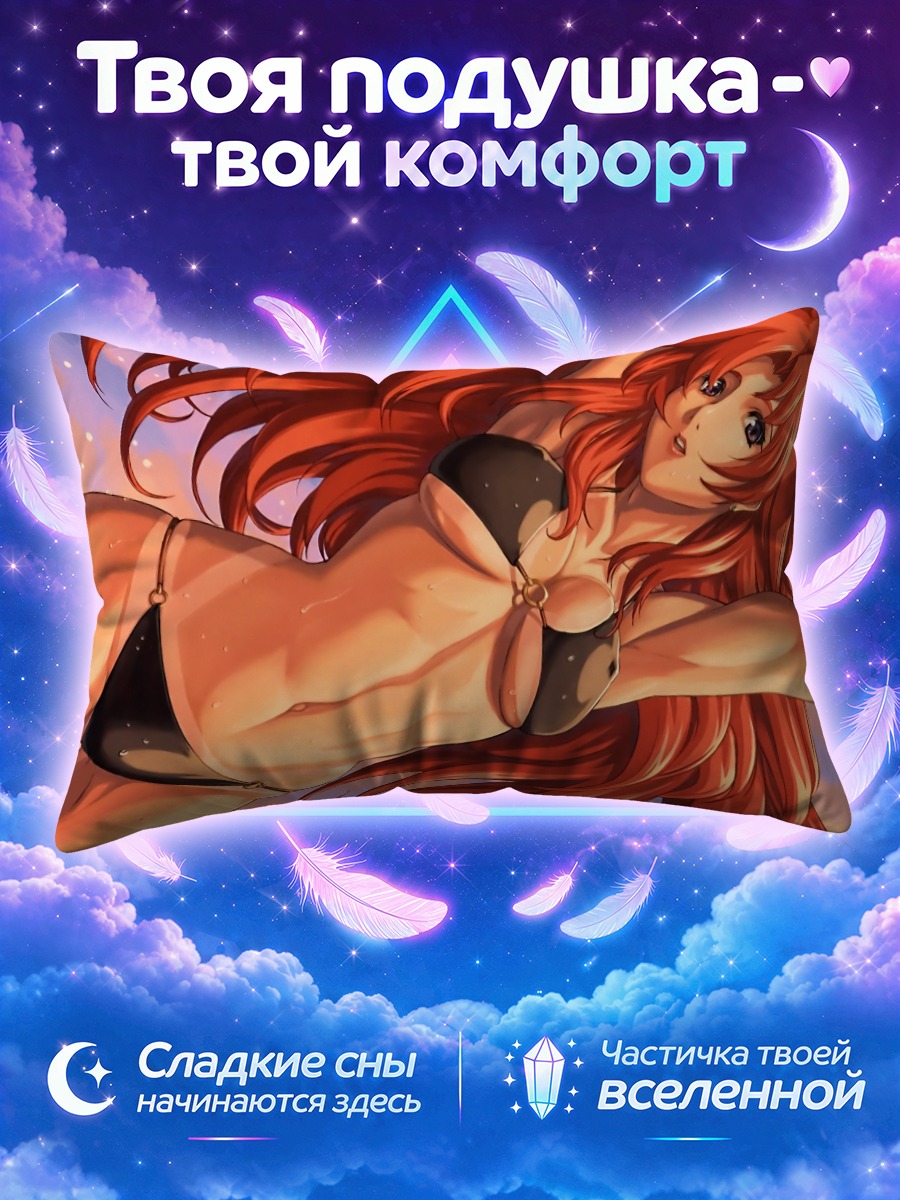 Подушка Ристи в бикини