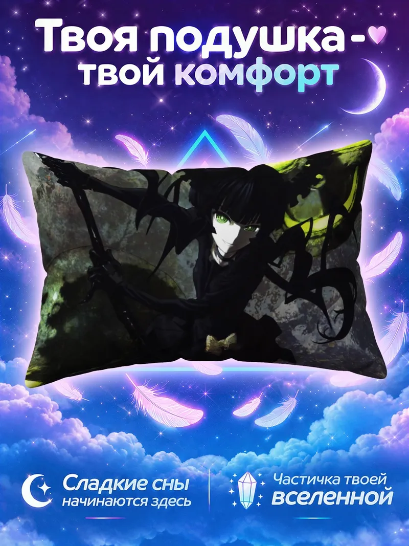 Подушка Ёми Таканаши с косой на фоне черепа