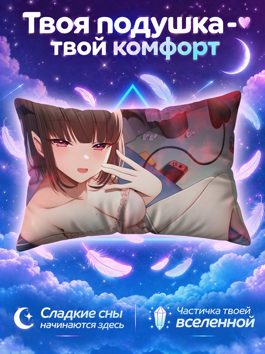 Подушка Демон с консолью
