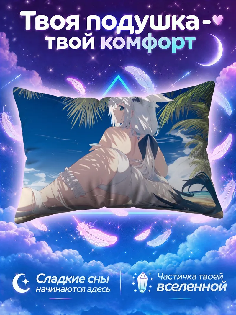Подушка Фубуки Шираками в тени пальм
