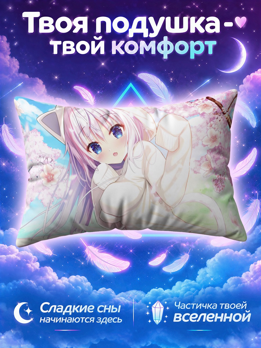 Подушка Кошкодевочка в белом капюшоне под сакурой