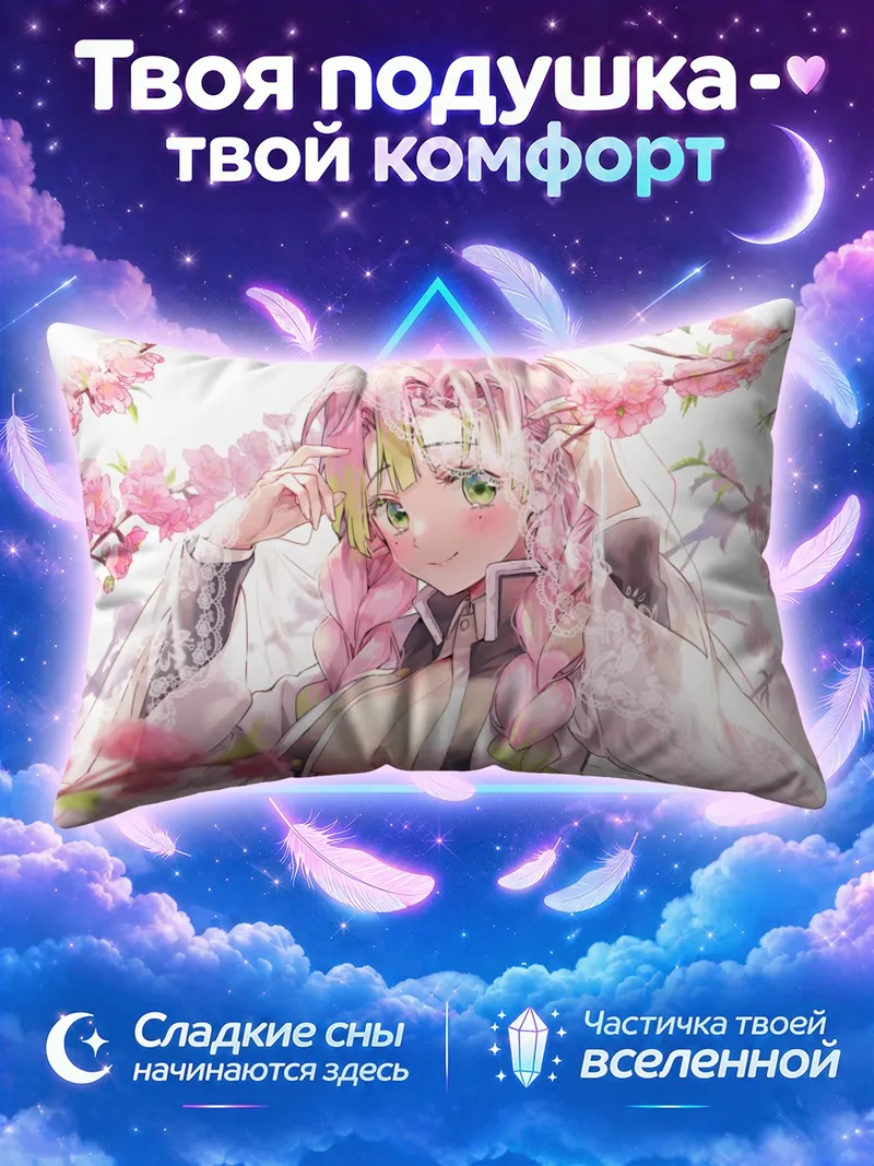 Подушка Мицури Канроджи в сакуре