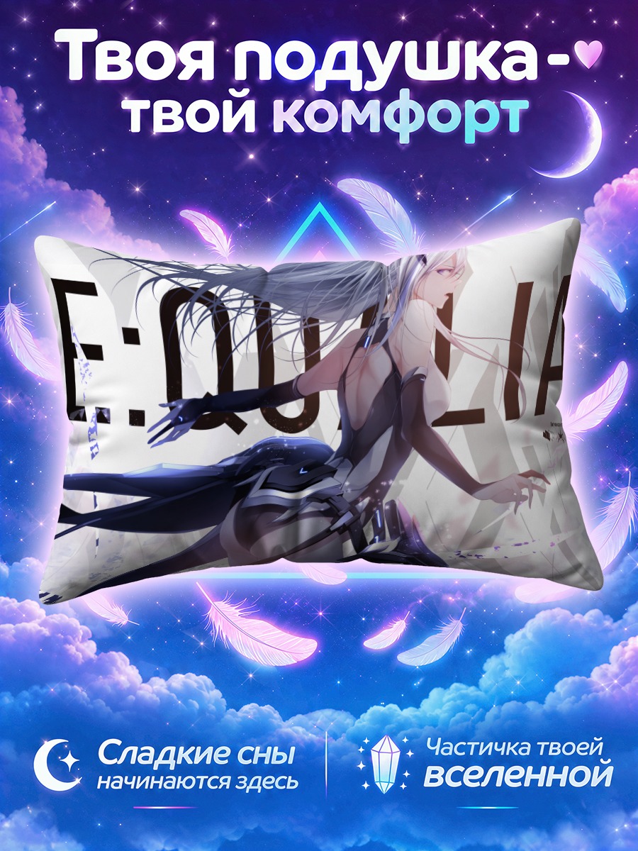 Подушка Лучия в бою