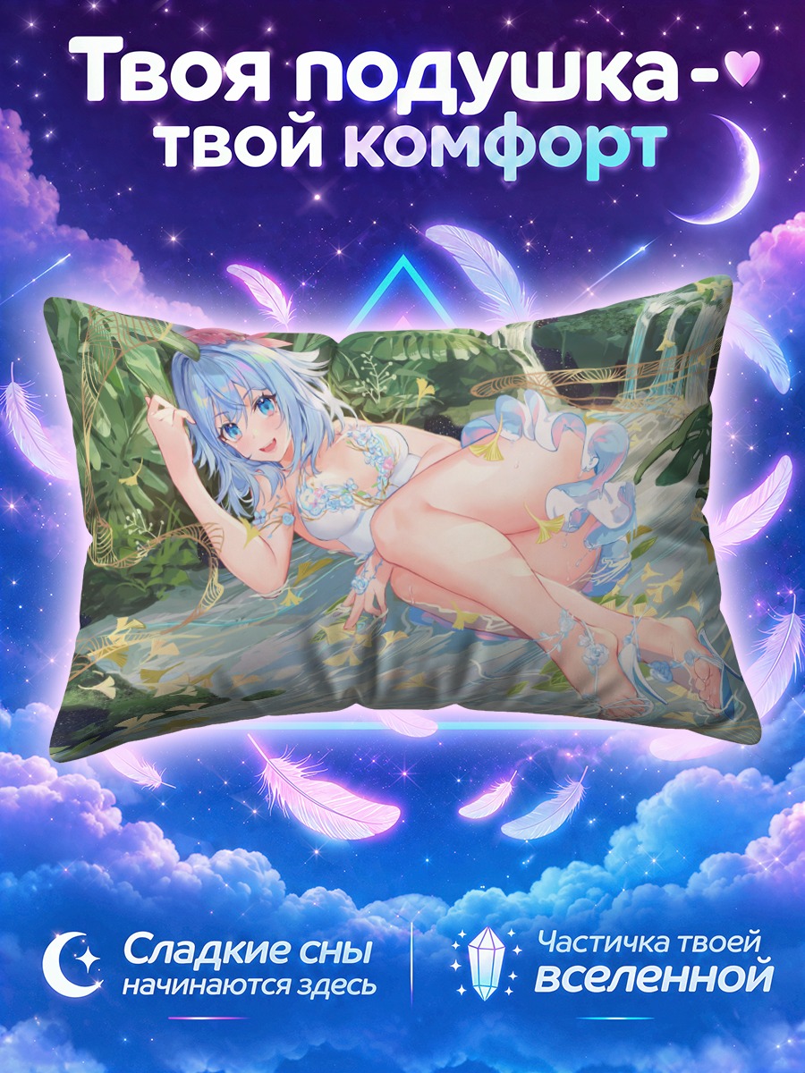 Подушка Хайи в ручье