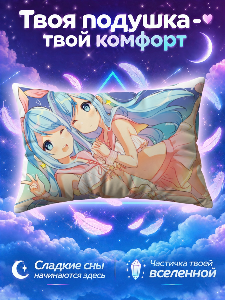 Подушка Ниар и Ноа