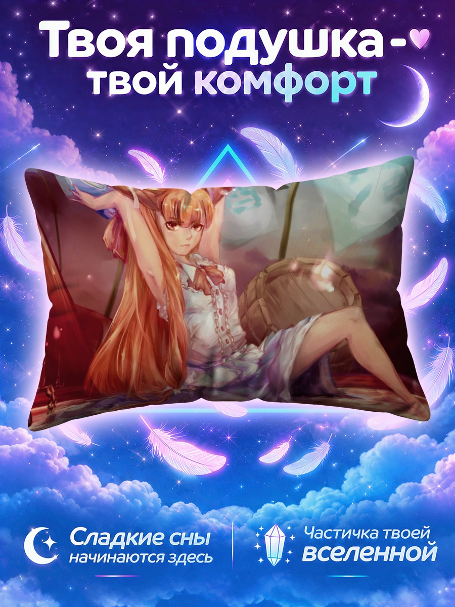 Подушка Ибуки Суйка в луже