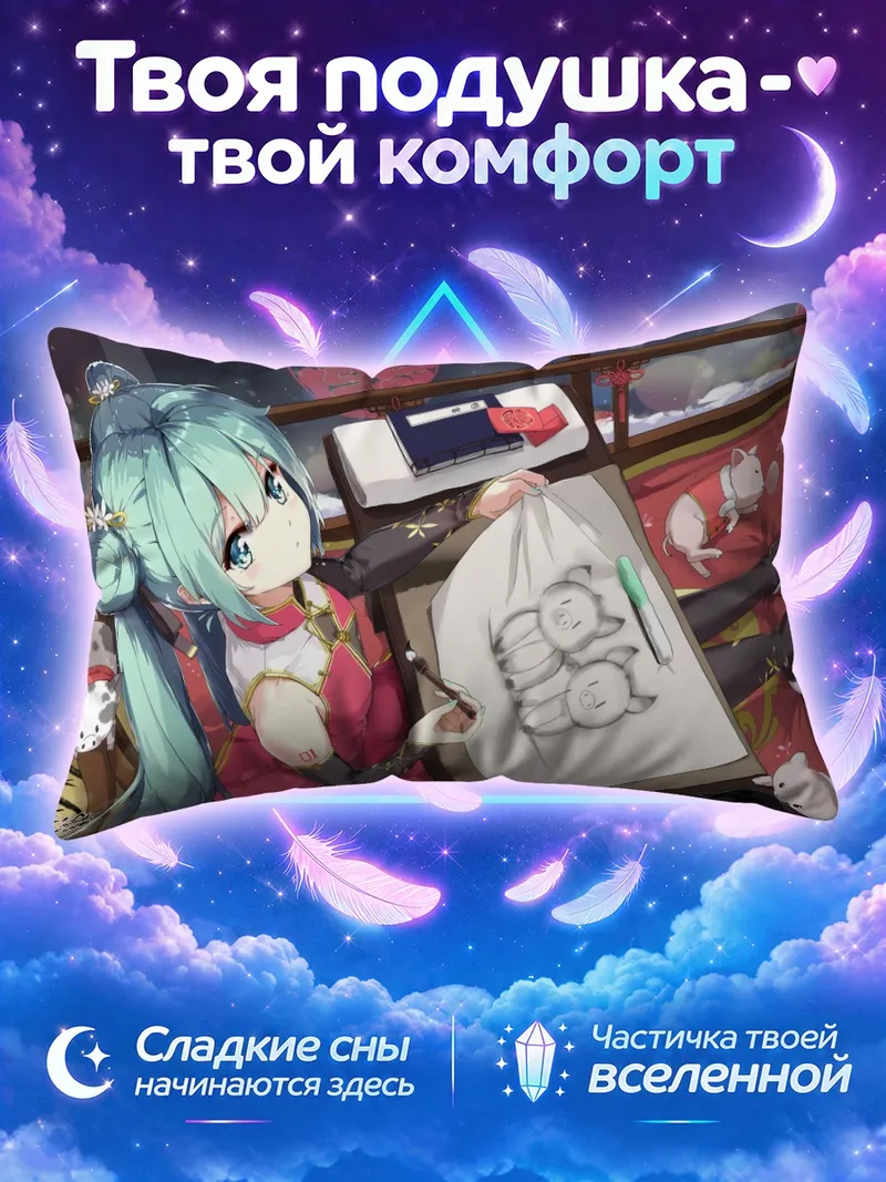 Подушка Мику Хацунэ с пельменями