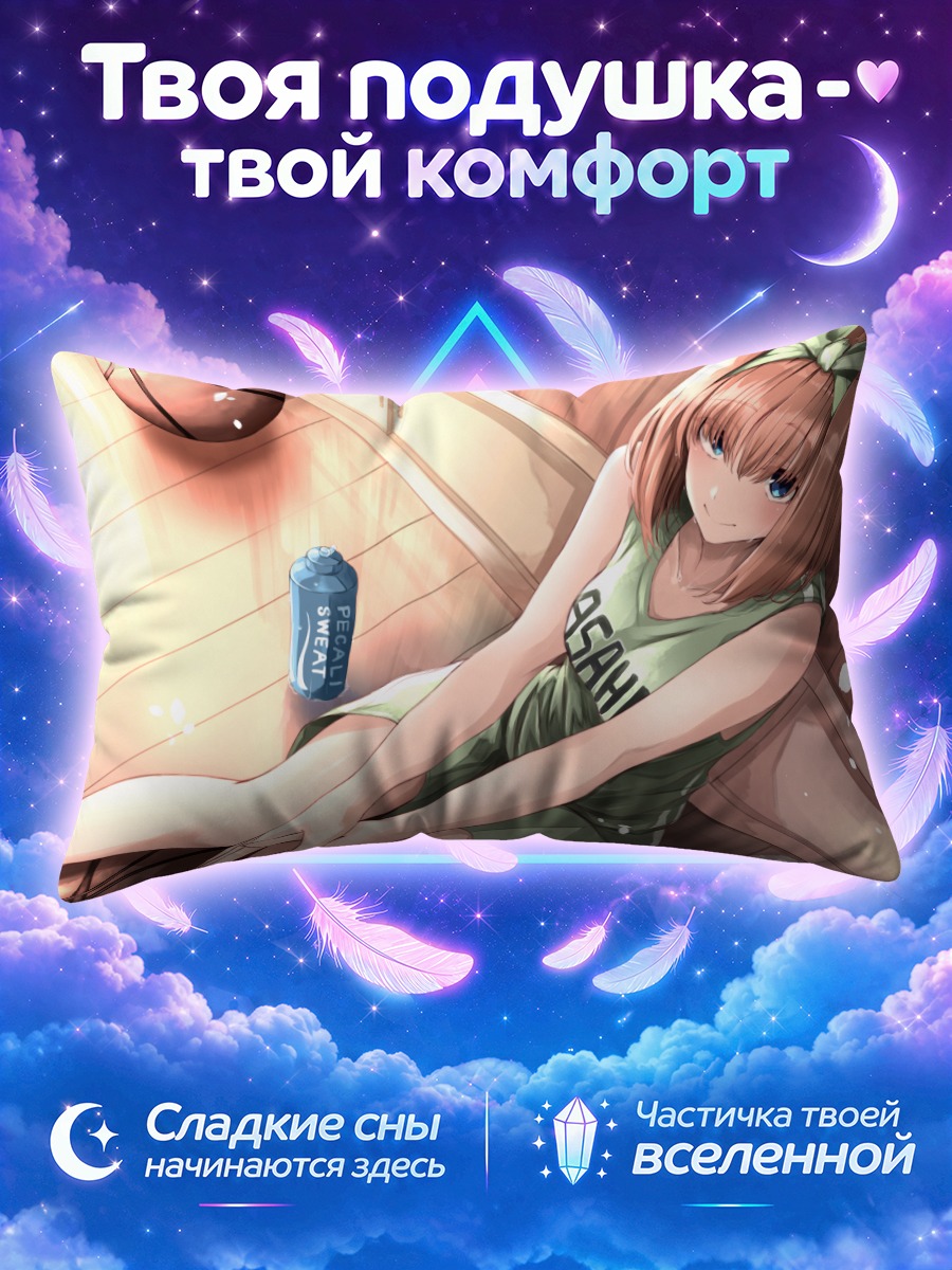 Подушка Йоцуба Накано с баскетболом