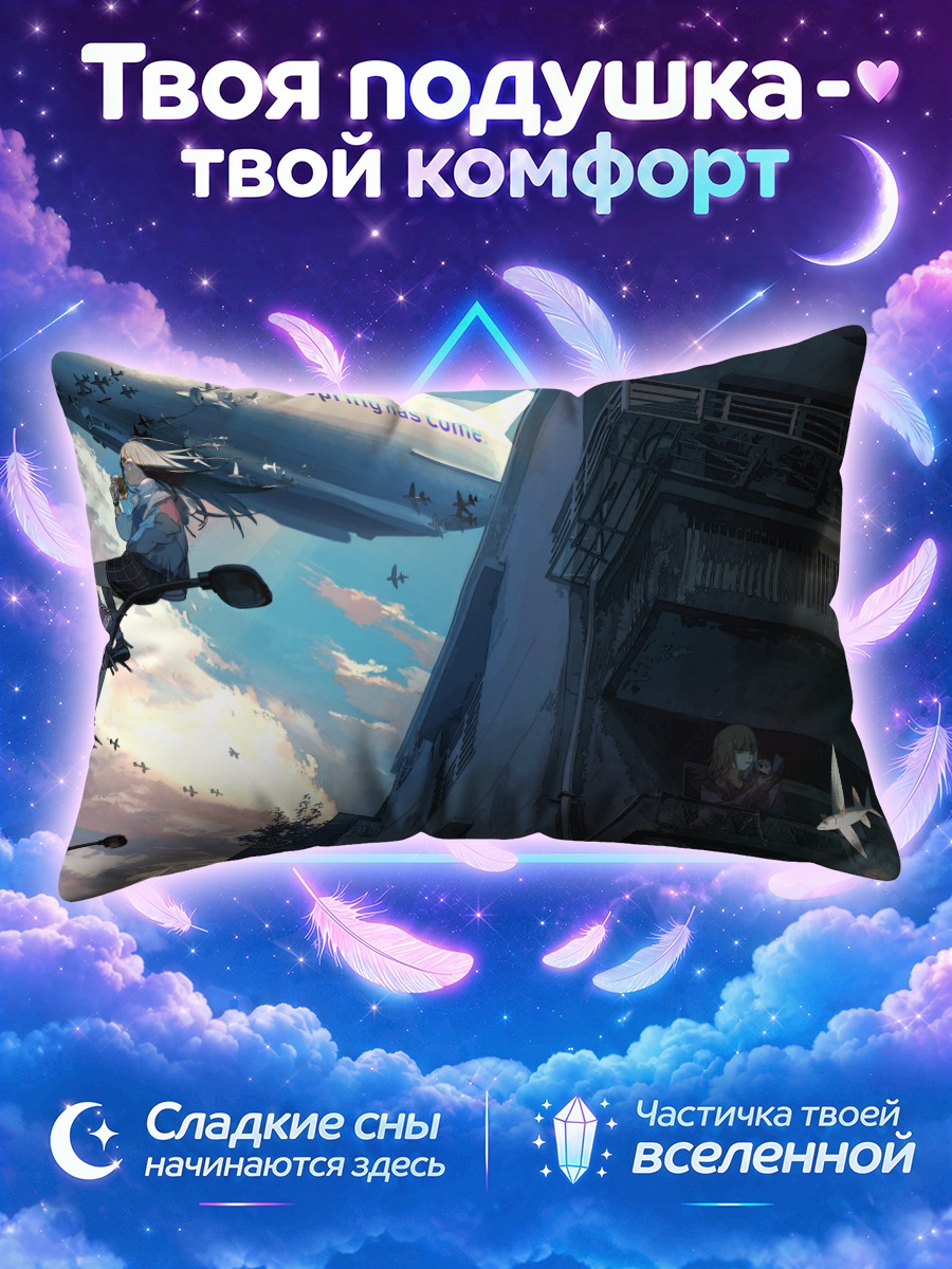 Подушка Город и дирижабль