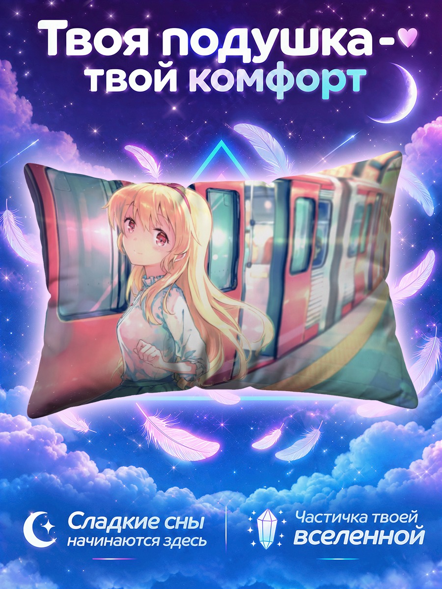 Подушка Ичиго Хошимия у красного поезда