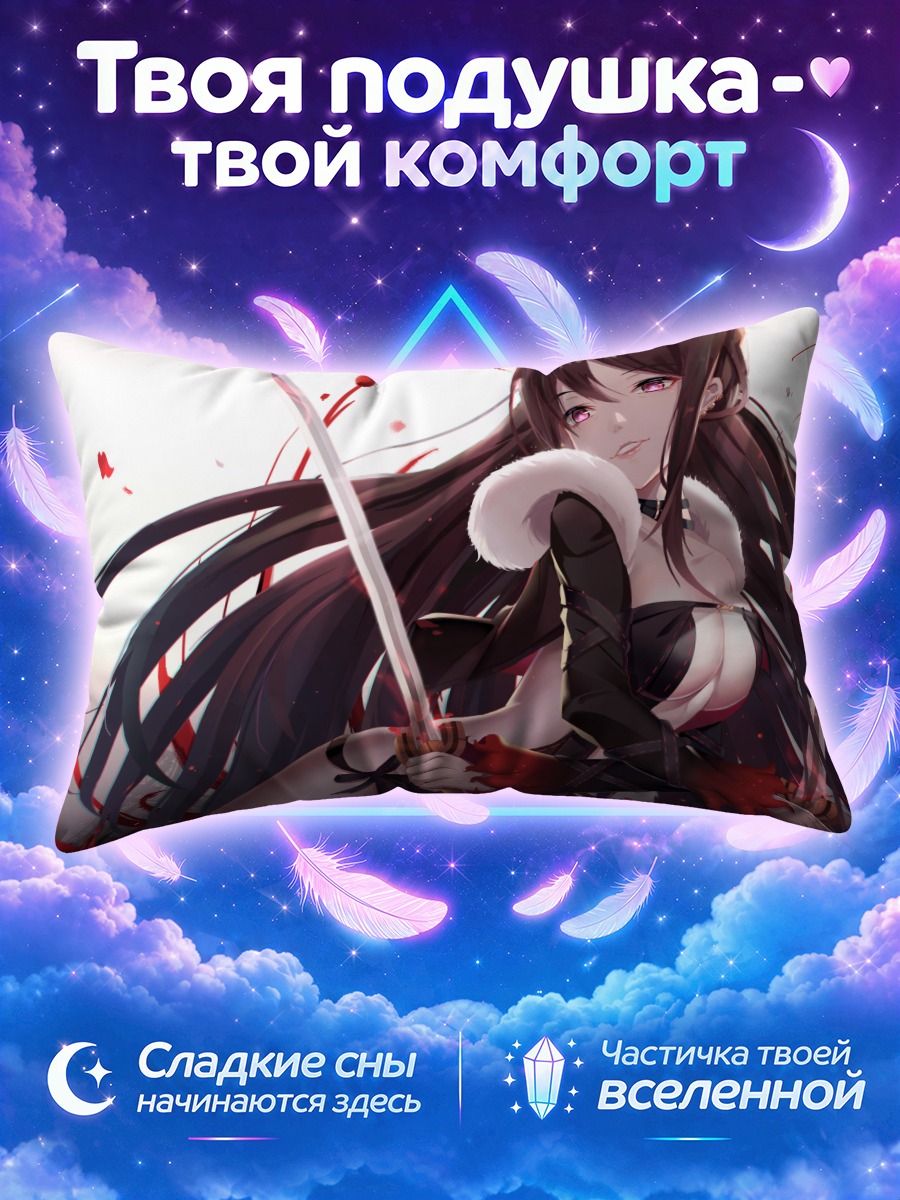 Подушка Консорт Ю с мечом